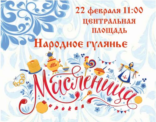 Широкая Масленица в Бугульме: блины, конкурсы и проводы зимы