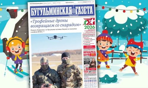 Анонс нового номера «Бугульминской газеты» от 20 февраля