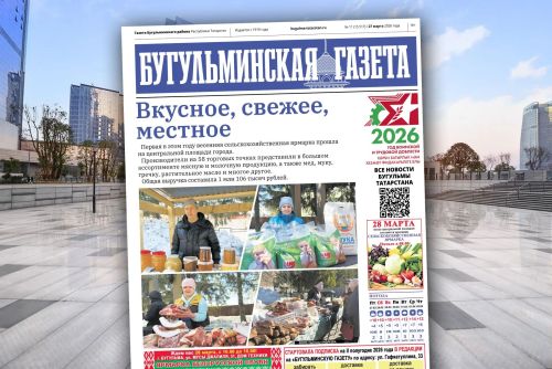 Анонс нового номера «Бугульминской газеты» от 27 марта