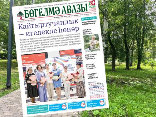19 июньдә чыккан «Бөгелмә авазы» газетасына анонс