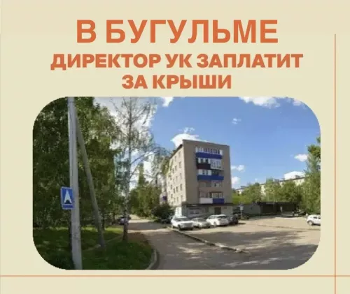 Проблема протекающих крыш в многоквартирных домах республики становится все более острой