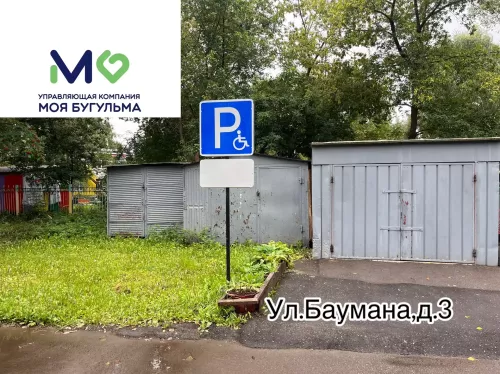В Бугульме устанавливают парковочные места для инвалидов