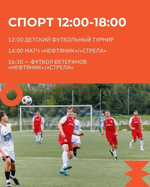 Футбольные баталии и матч ветеранов пройдут на стадионе «Энергетик»