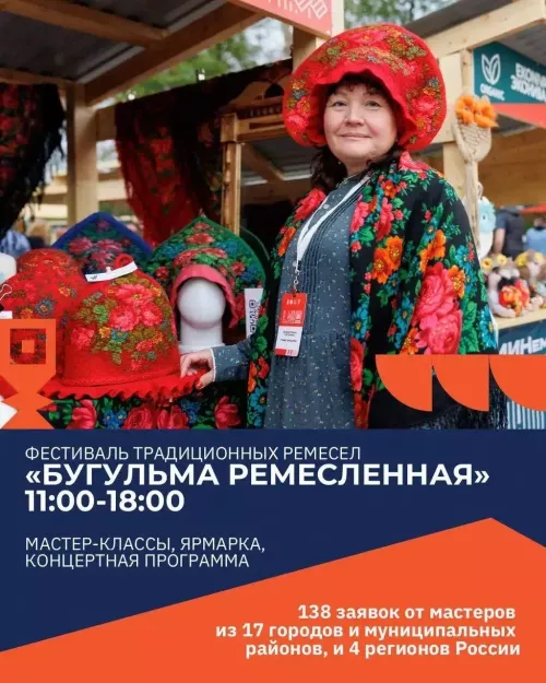 «Бугульма ремесленная» в этом году бьёт рекорды