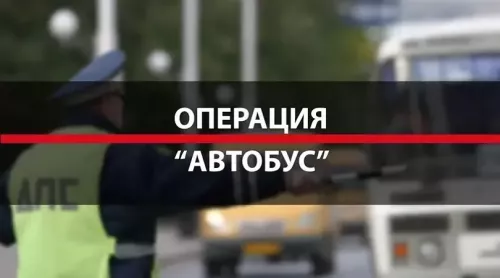 С сегодняшнего дня в Бугульминском районе стартовало профилактические мероприятие «Автобус»