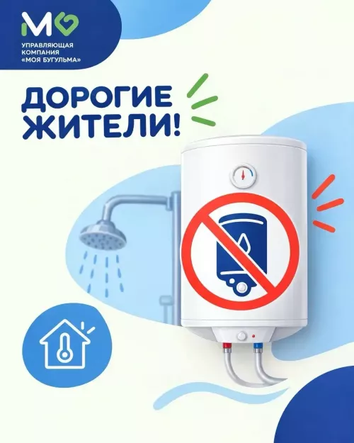 УК «Моя Бугульма» рассказала, как бойлеры влияют на горячую воду во всём доме