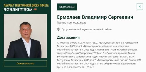 Тренеры спортивной школы «Юность» Бугульмы размещены на Электронной доске почёта Татарстана
