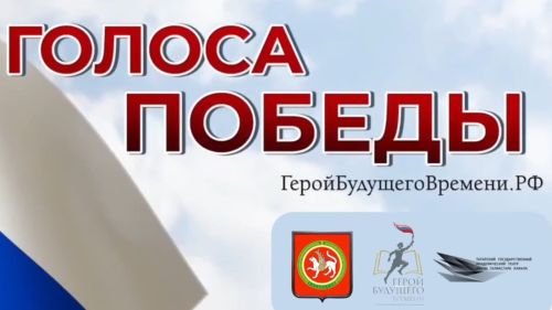 Очный этап фестиваля «Голоса Победы. Регионы» впервые пройдёт в Казани