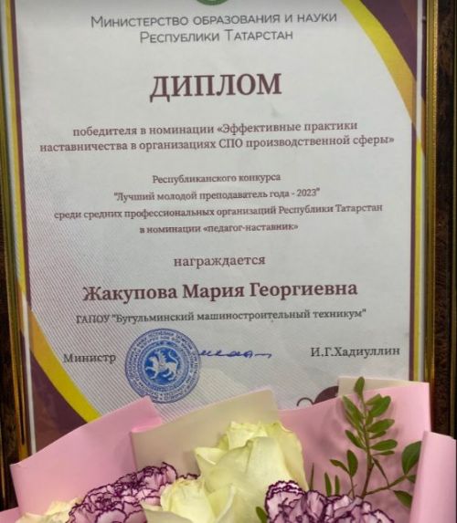 Сотрудница Бугульминского машиностроительного техникума Мария Жакупова о современной молодежи, участии в конкурсах и своих профессиональных наставниках
