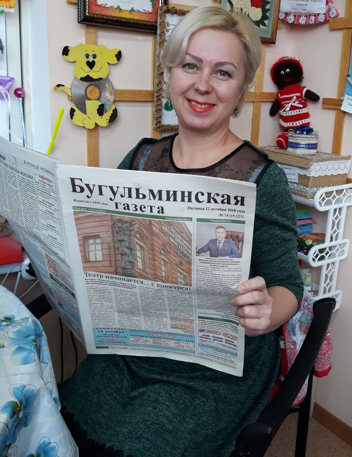 Сотрудник бугульминского центра социальной помощи «Салават купере» рассказала почему любит читать «Бугульминку»