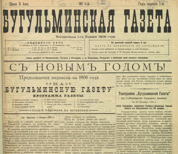Родственник жительницы Москвы в свое время открыл в Бугульминском уезде первую "Бугульминскую газету". Правда, другую