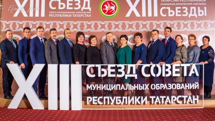 Бөгелмәлеләр ТР Муниципаль берәмлекләр Советының XIII съездында катнашты