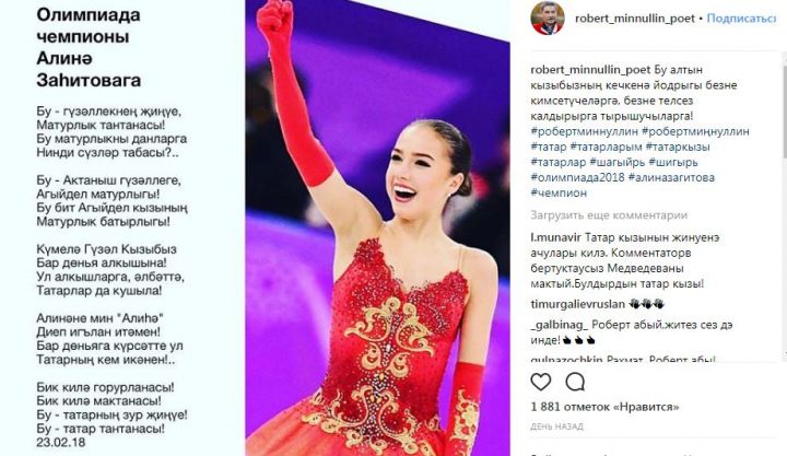 Стихи татарстанского поэта об олимпийцах