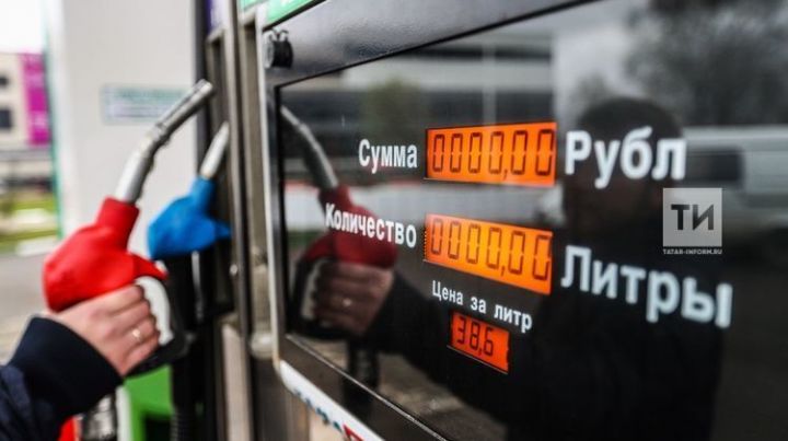 С начала года цены на бензин АИ-95 в Татарстане выросли на 2,9%