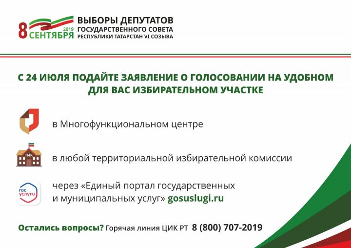 Уже сегодня бугульминцы могут выбрать удобный избирательный участок для голосования на выборах депутатов Госсовета РТ