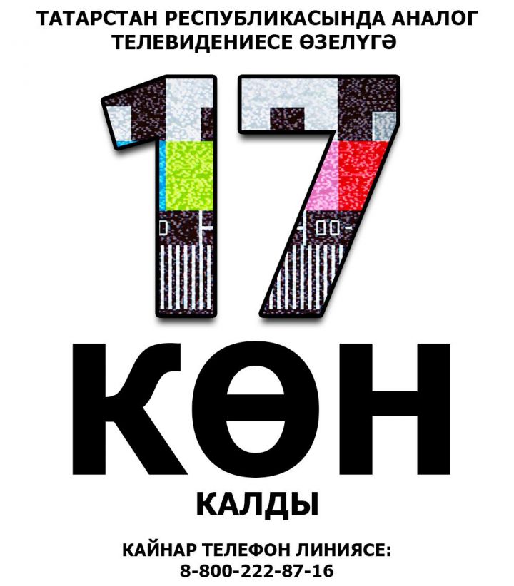 Мәшәкать һәм нервыларсыз санлы ТВ
