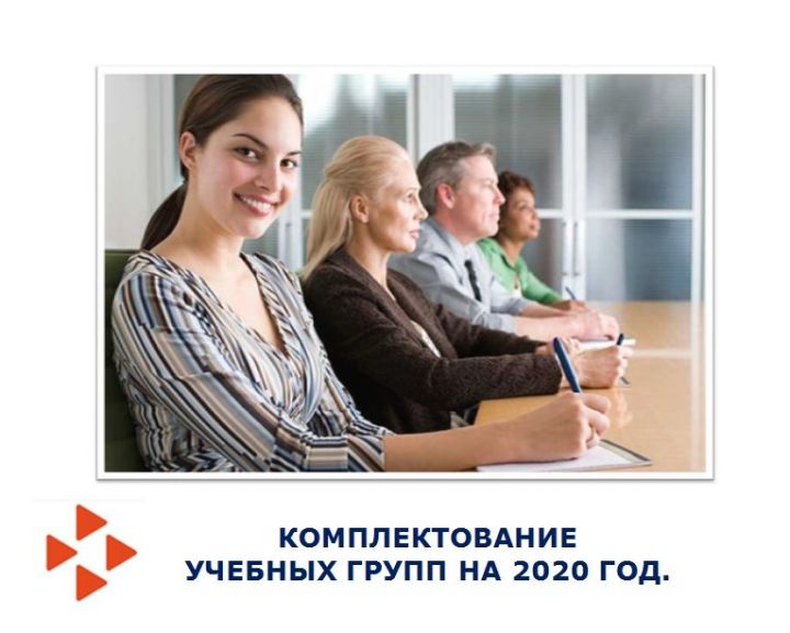 Центр занятости Бугульмы проводит комплектование учебных групп на 2020 год
