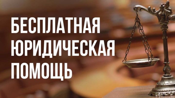 В Бугульме проведут Всероссийский день оказания юридической помощи населению
