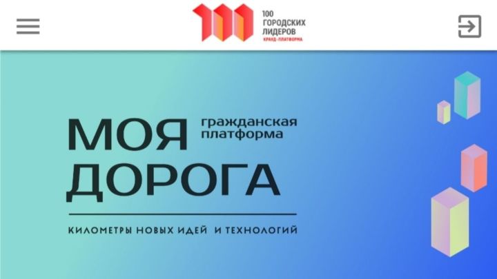 Бугульминцы могут поддержать инициативу своего города во Всероссийском конкурсе «Моя дорога»