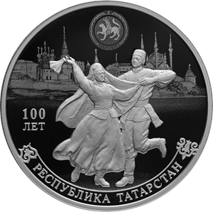 Памятную серебряную монету номиналом 3 рубля выпустили к «100-летию образования Республики Татарстан»