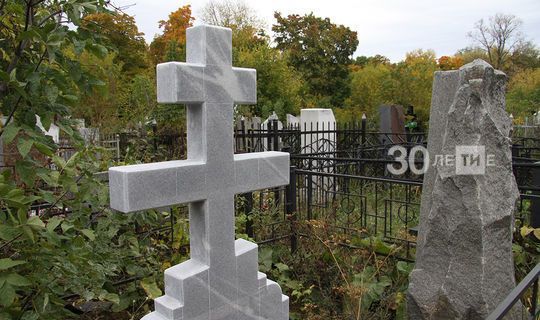 С 6 мая жителям Татарстана разрешат посещать кладбища