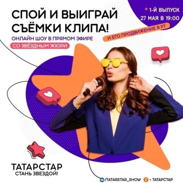 В Татарстане проходит конкурс исполнителей «ТАТАРСТАР»