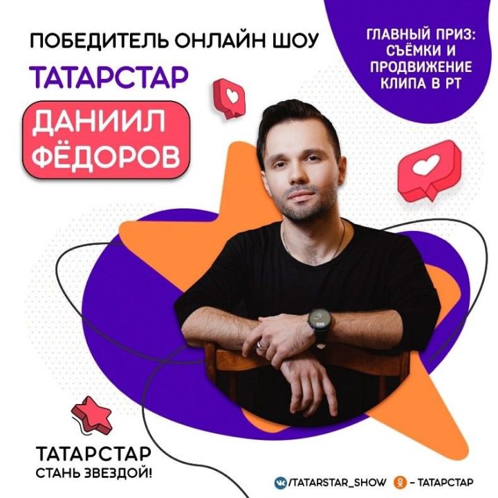 Житель Зеленодольска обьявлен победителем конкурса «ТАТАРСТАР»