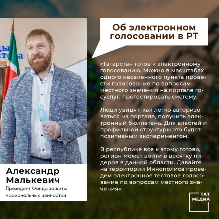 Малькевич: Татарстан уже готов к проведению электронного голосования