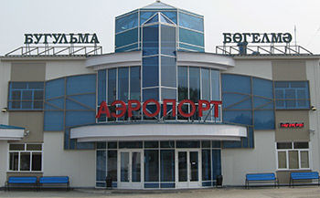 Аэропорт «Бугульма» получил субсидию из федерального бюджета