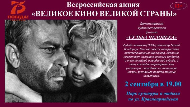 В Бугульме проведут Всероссийскую акцию "ВЕЛИКОЕ КИНО ВЕЛИКОЙ СТРАНЫ "
