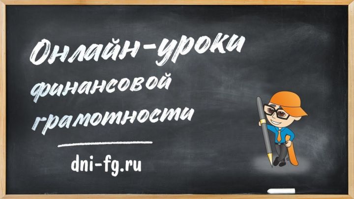 Татарстанских школьников и студентов будут обучать финансовой грамотности