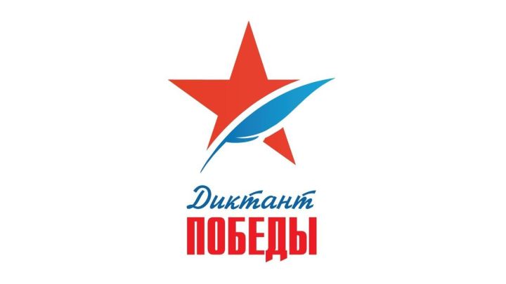 «Җиңү диктанты» Бөтенроссия акциясенең төбәк этабы 1нче мәктәптә узды
