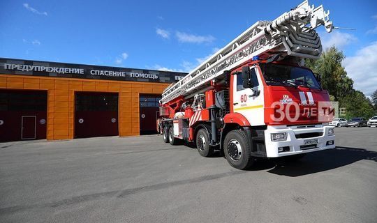 В Татарстане начала работу обновленная пожарная служба