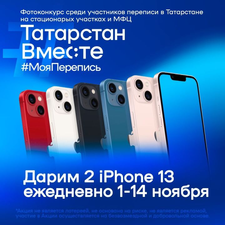Среди участников переписи в Татарстане разыграют 28 айфонов