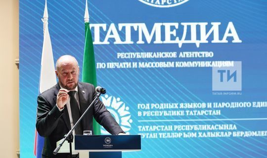Асгат Сафаров призвал СМИ развивать контент на языках народов Татарстана