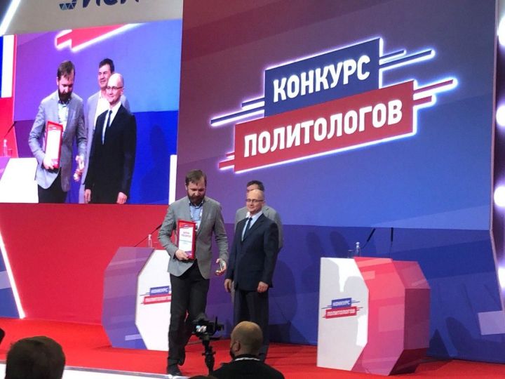 Житель Татарстана выиграл в конкурсе политологов