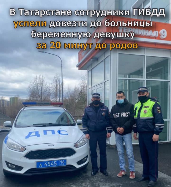 В Татарстане автоинспекторы сопроводили беременную девушку до роддома