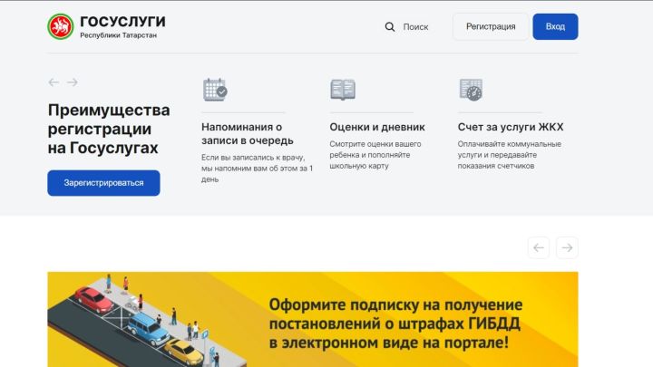 82 новые электронные услуги заработали на Портале госуслуг Татарстана