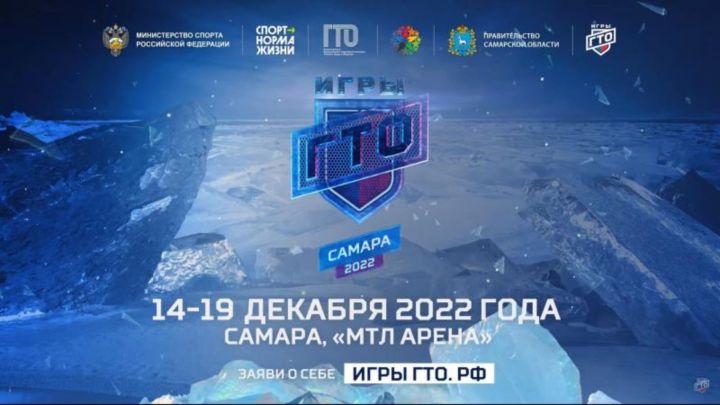 В Самаре пройдет III фестиваль чемпионов ГТО «Игры ГТО»