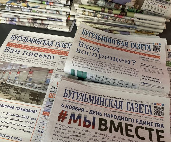 Подписная кампания на районную газету «Бугульминская газета» продолжается