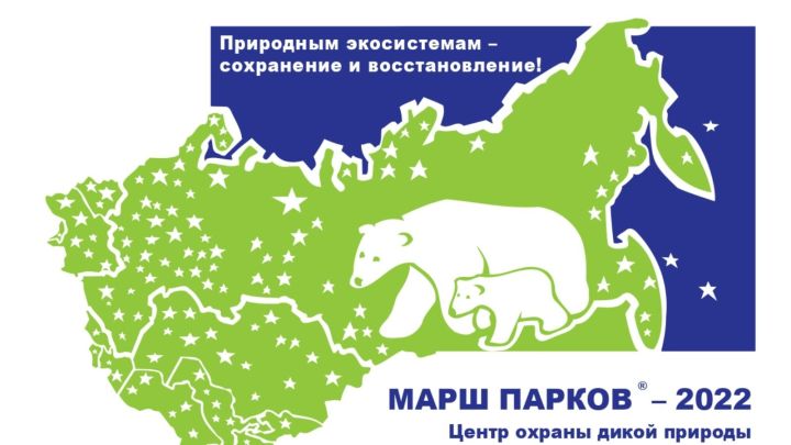 В Республике объявлен старт Международной акции «Марш парков-2022»