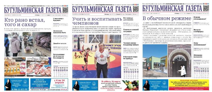 Сегодня стартовала декада льготной подписки на «Бугульминскую газету»