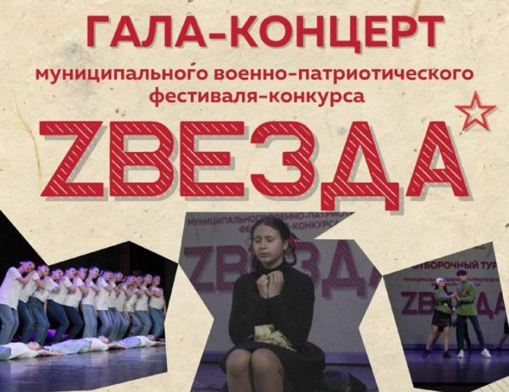 Военно-патриотический фестиваль-конкурс «Звезда» пройдет в Бугульме