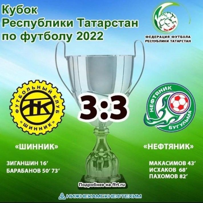 Бугульминский «Нефтяник» вышел в четвертьфинал кубка РТ по футболу
