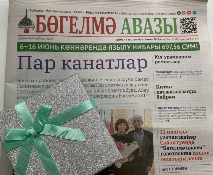 Языл һәм бүләк от!