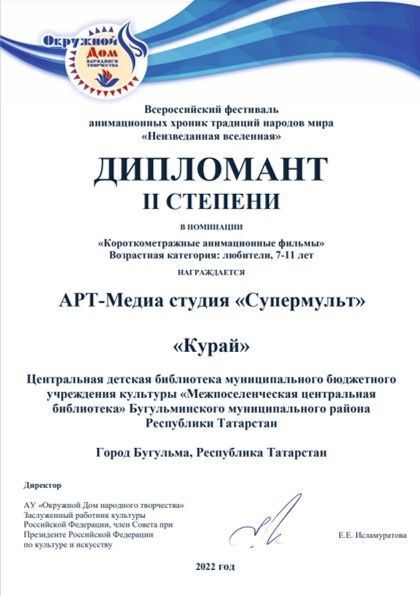 Студия детской библиотеки Бугульмы стала дипломантом Всероссийского фестиваля