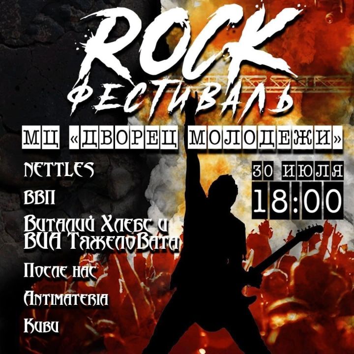 Ежегодный фестиваль рока пройдет в Бугульме