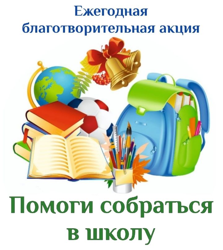 Бугульминский мухтасибат объявил об акции «Помоги собраться в школу»