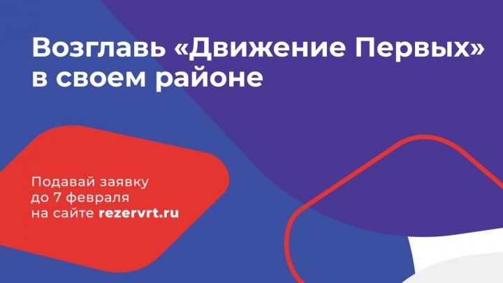 Татарстанцев приглашают участвовать в конкурсе «Кадровый резерв «Команда Движения»