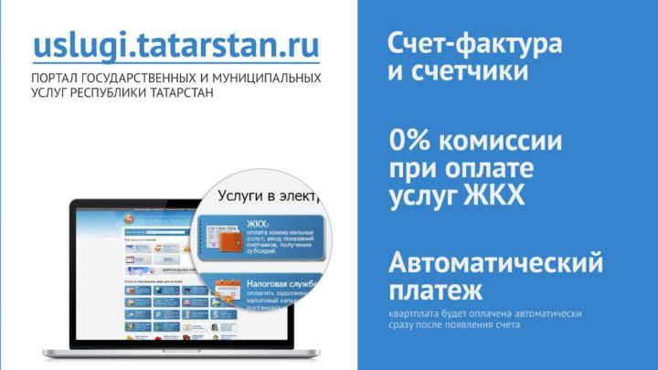 Оплатить услуги ЖКХ бугульминцы могут на портале госуслуг